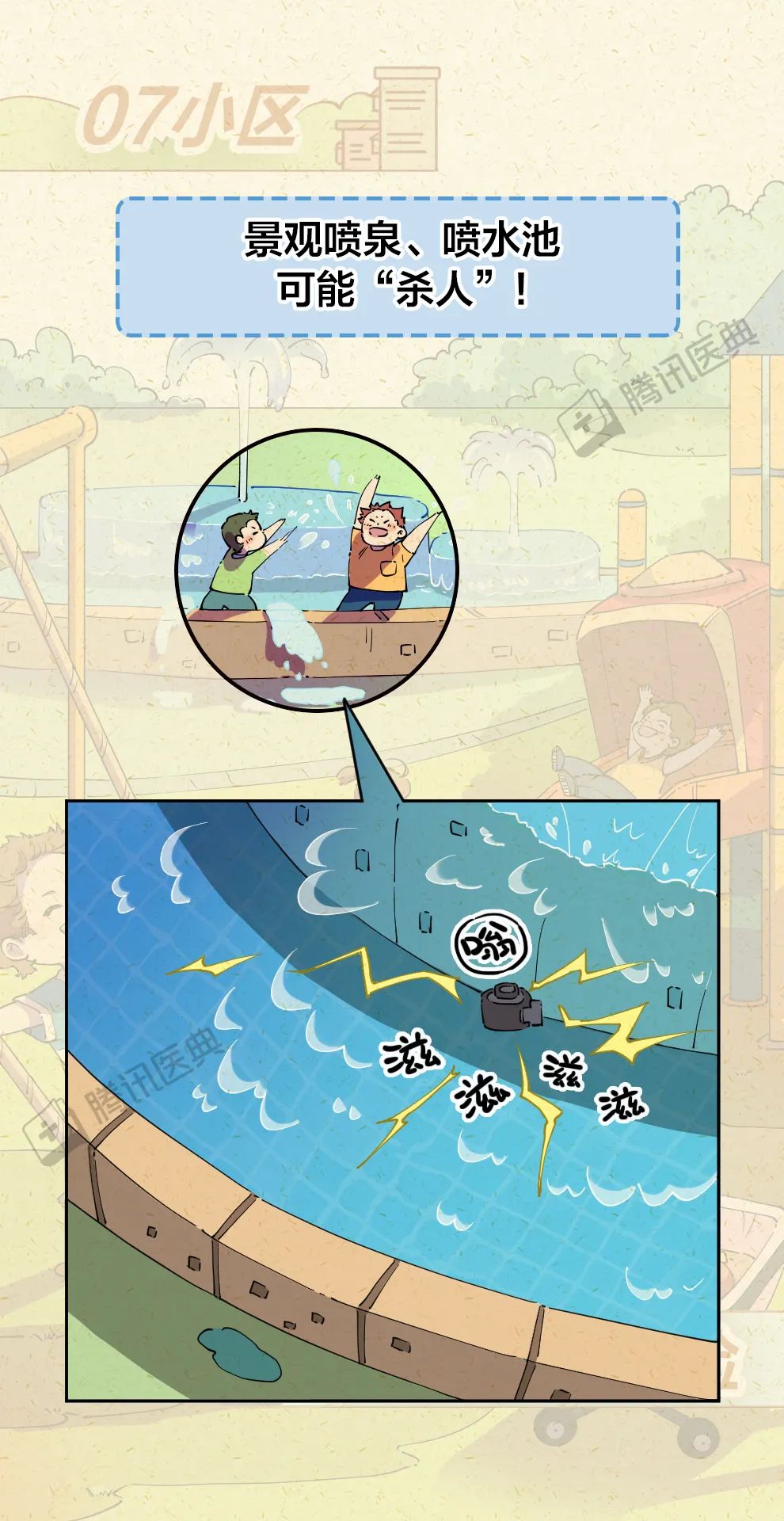 夏天的7个致命危险也许就在你身边