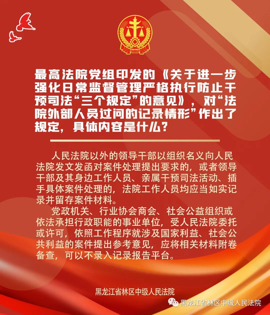 队伍教育整顿应知应会知识点二