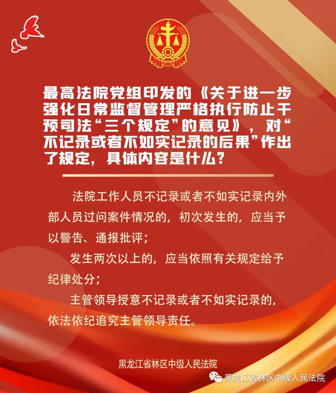 队伍教育整顿应知应会知识点二