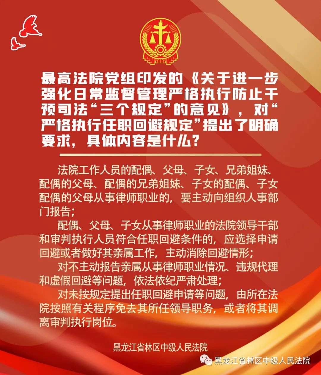 队伍教育整顿应知应会知识点二