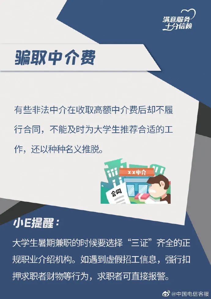 【反电诈宣传】网络刷单、强制收押金...盘点暑期兼职诈骗陷阱！
