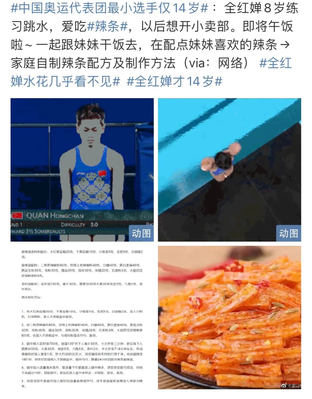 第33金 年纪最小的跳水冠军 网友想给她买零食