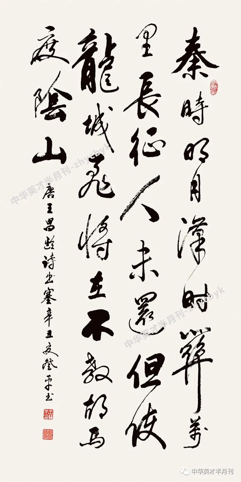 名家王登平银钩铁画容与风流