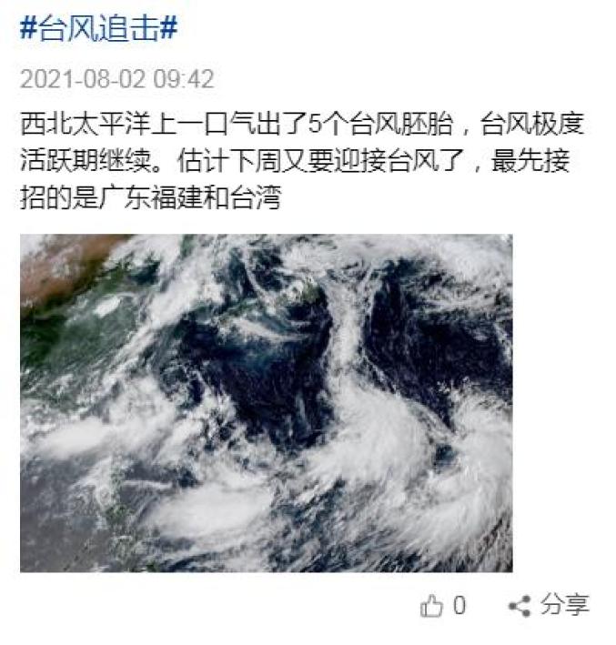 紧急台风卢碧即将生成5日或登陆福建接下来