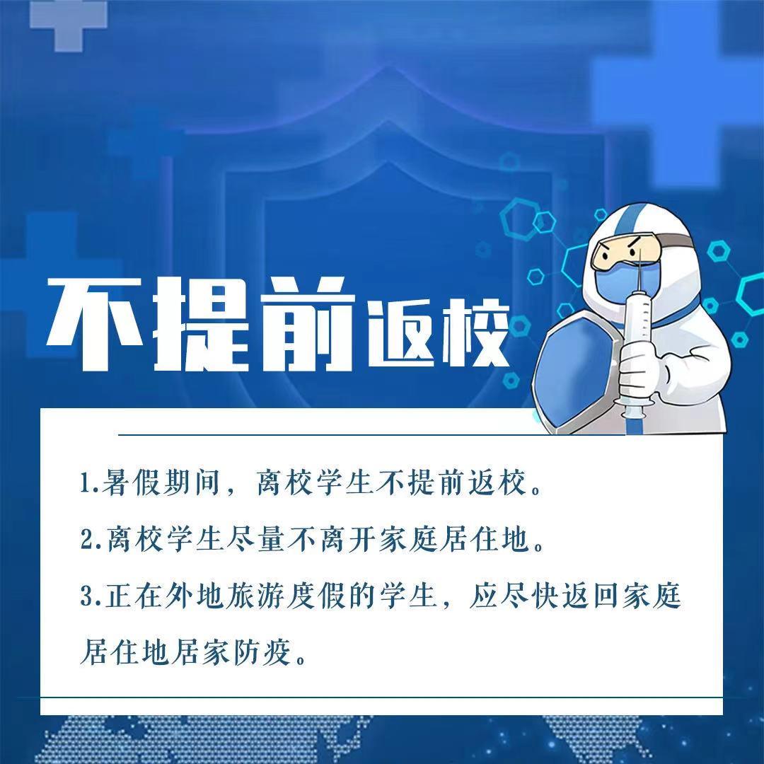 秋季学期能否如期开学？多所学校发布通知
