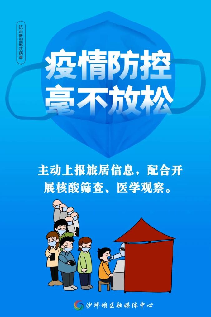 公益广告所有人做好疫情防控毫不放松