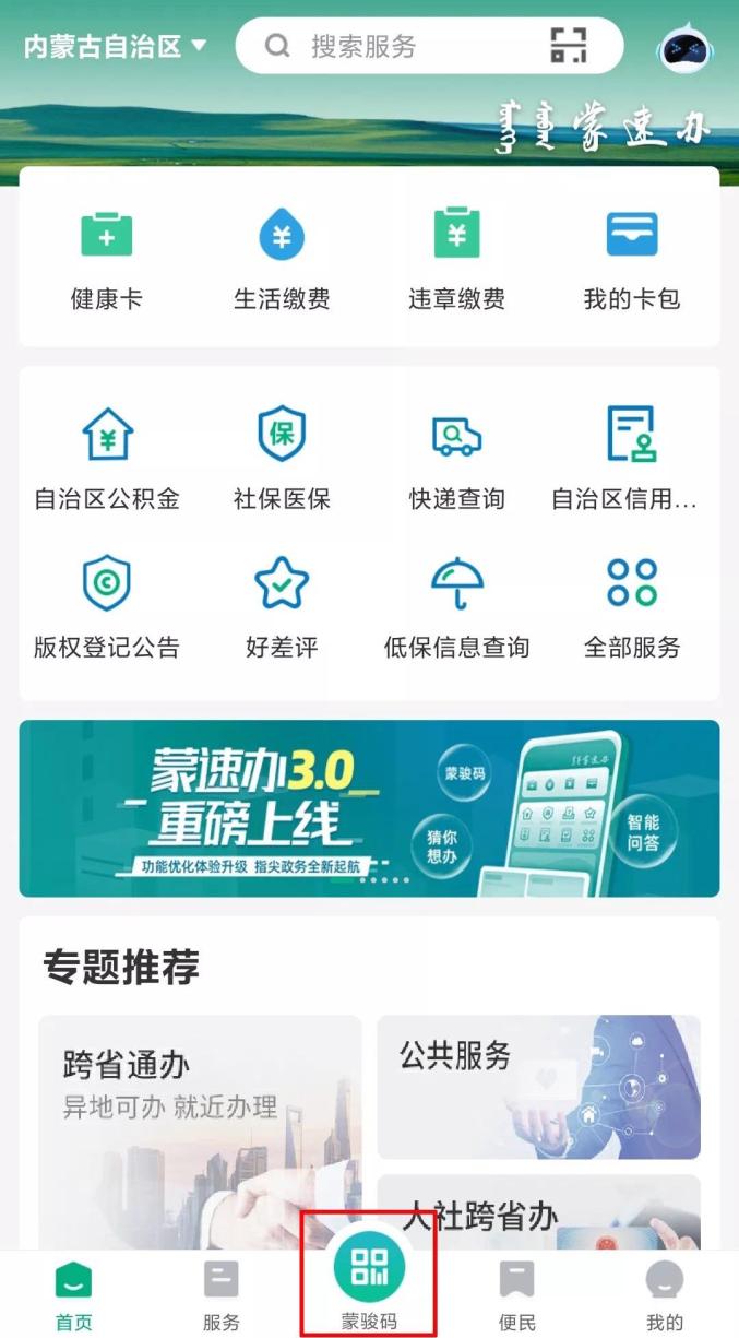 蒙速办app官方下载图片