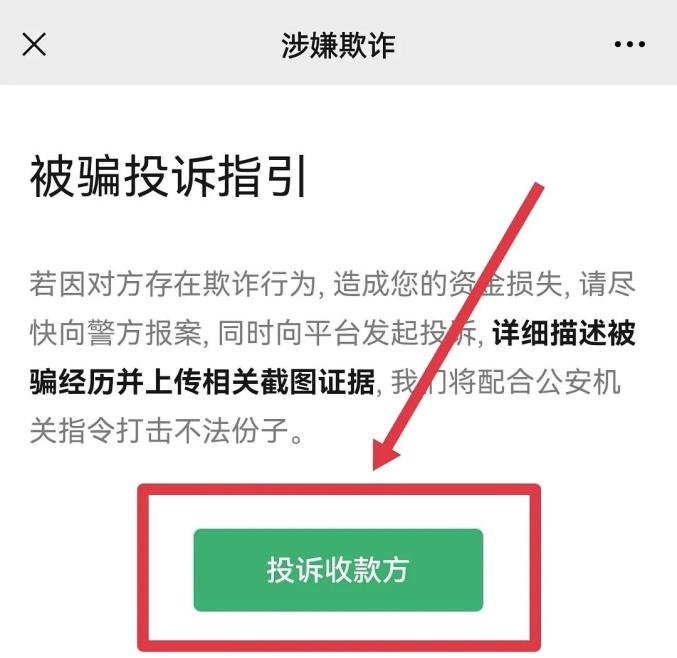 被骗后自行止付教程!赶紧学起来