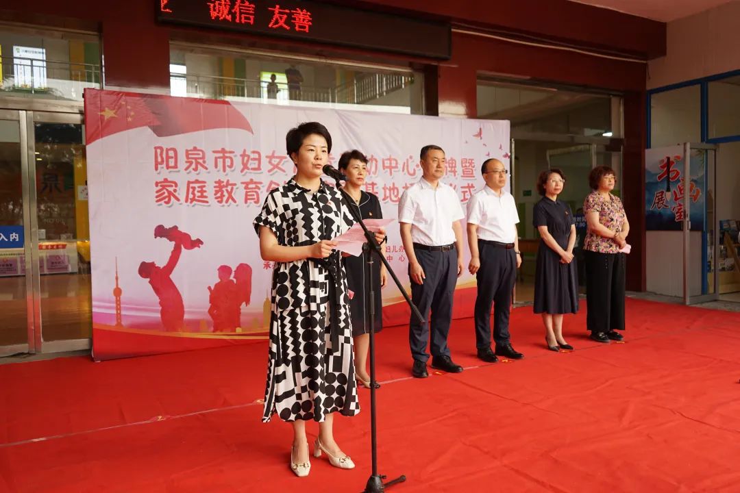 阳泉市举办妇女儿童活动中心暨家庭教育创新实践基地揭授牌仪式
