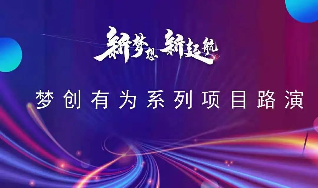 创业路演的意义