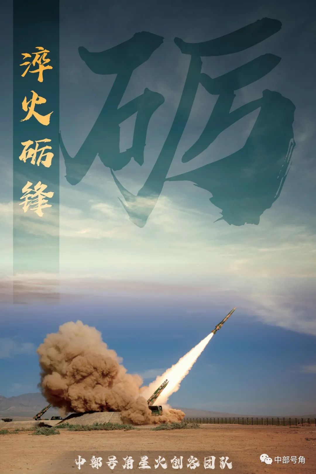 超燃海报"战味十足",赶快收藏!