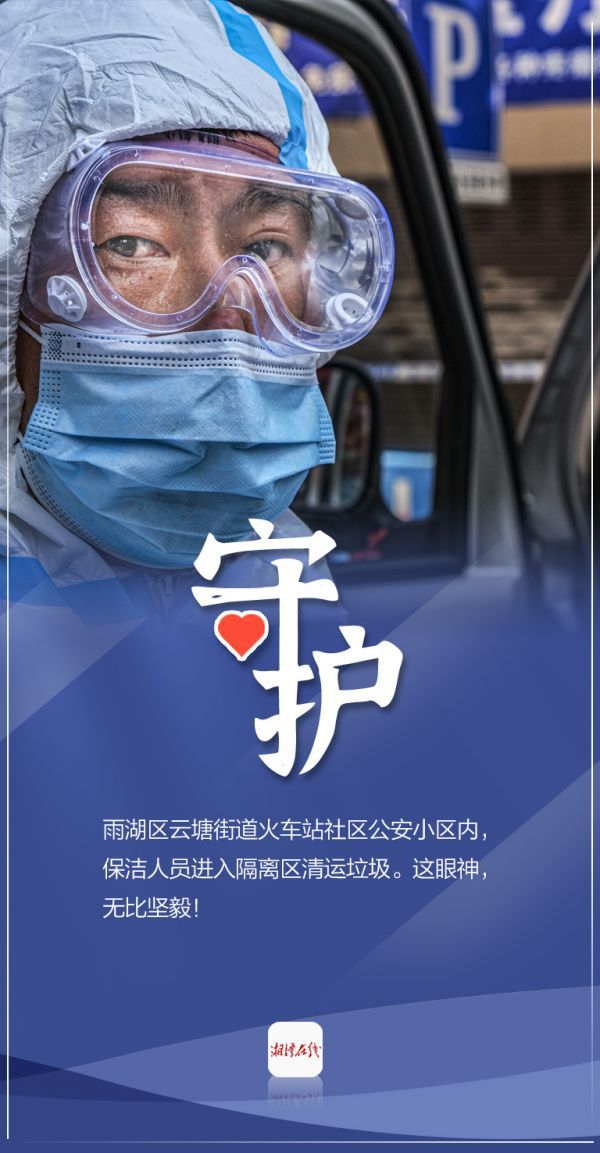 海报丨谢谢你守护湘潭这座城