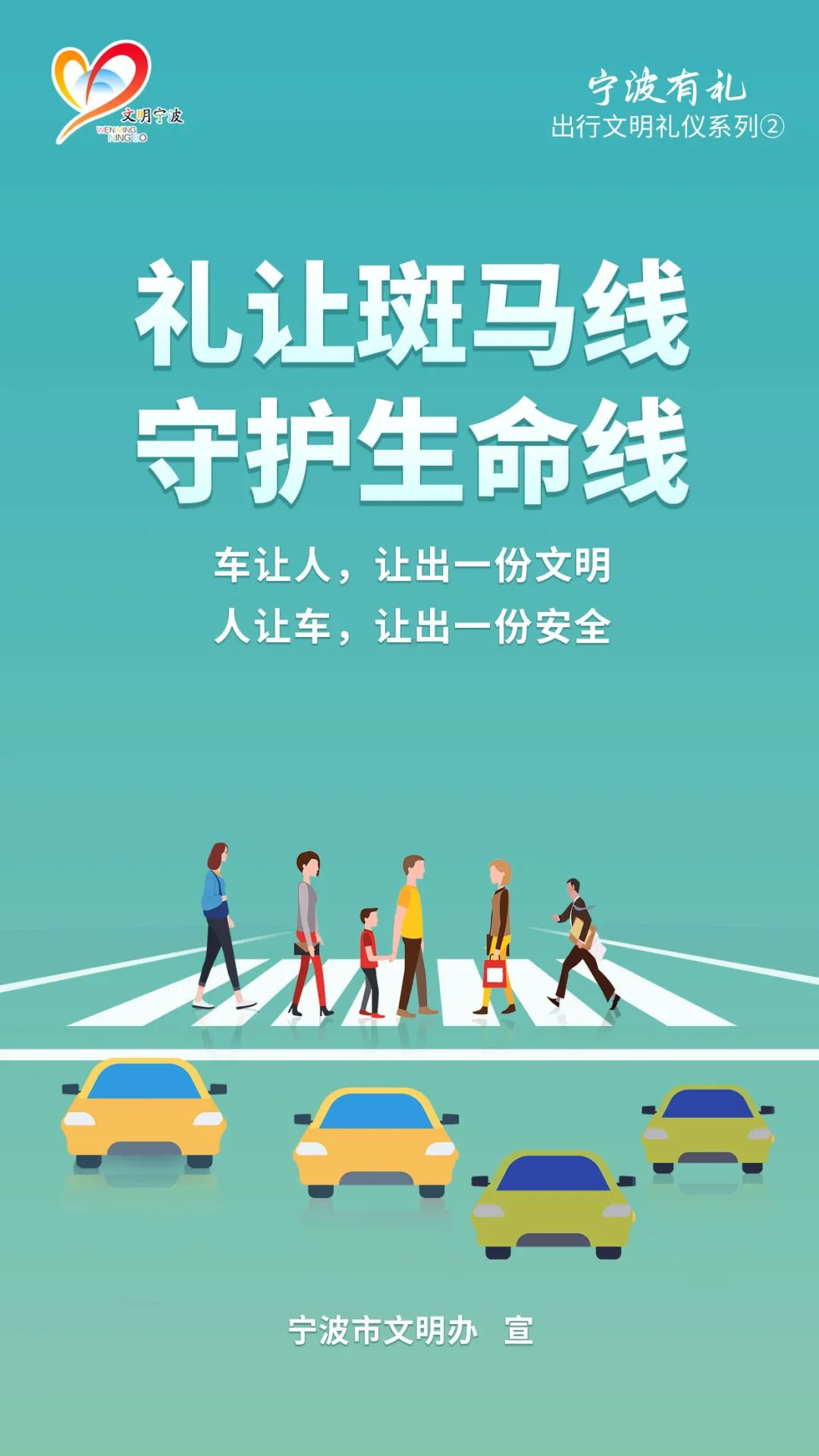 宁波有礼|出行文明礼仪系列②