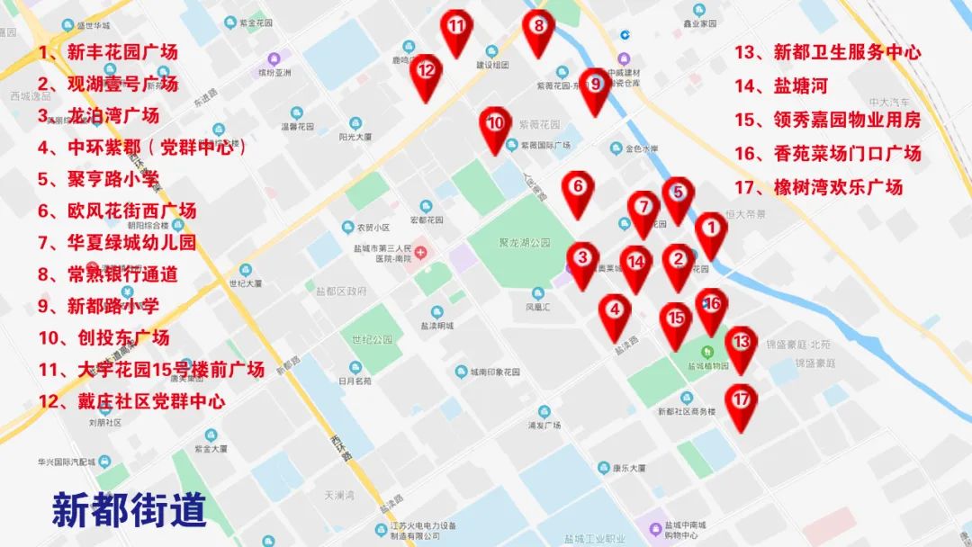 66个点位盐南高新区第二批次全民核酸检测实战演练即将开启