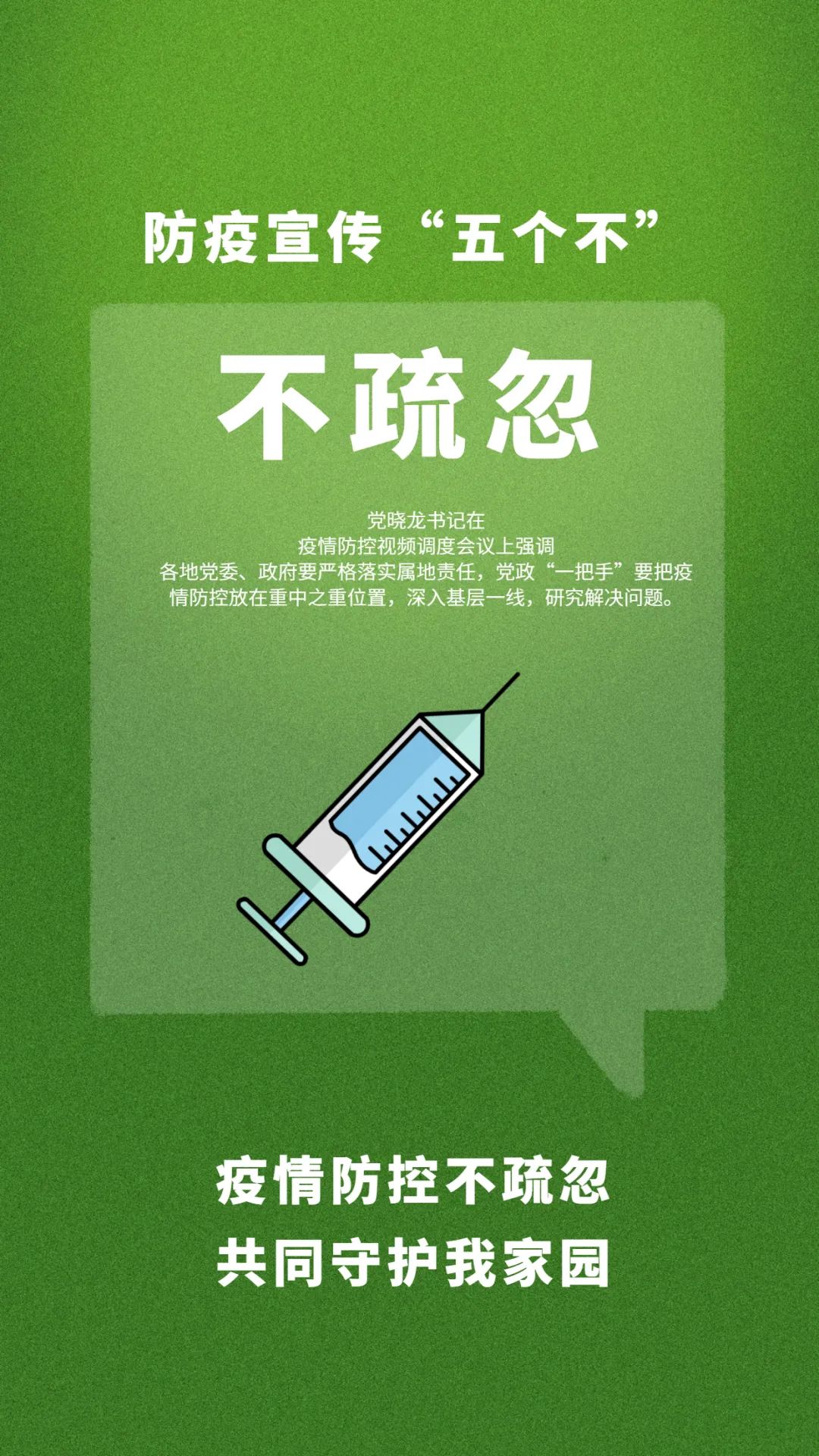 蠡县网信办出品 海报制作:刘雨芊 原标题:《【系列海报】防疫宣传"五