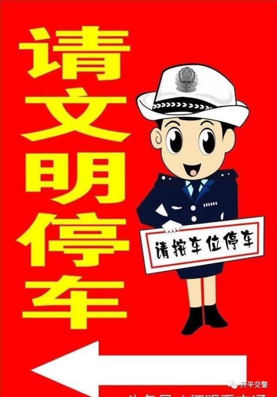 关于规范市区道路车辆停放秩序的通告