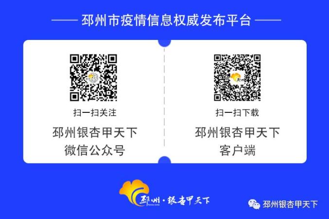 最新提醒291重点地区来邳人员需信息核查和健康管理