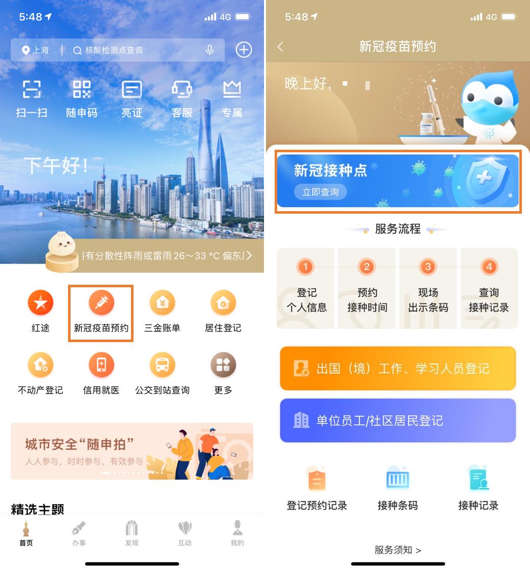 點擊下載→隨申辦市民雲app