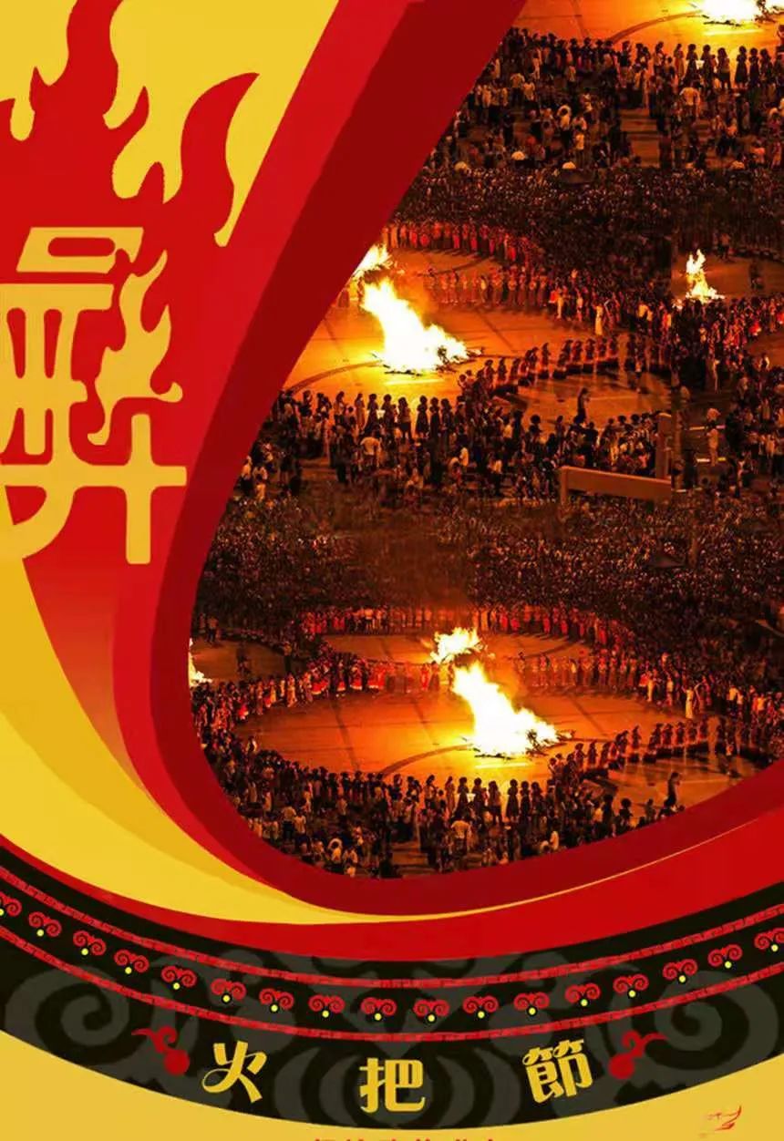 欢庆火把节孜莫格尼省盐源所开展欢庆火把节系列活动