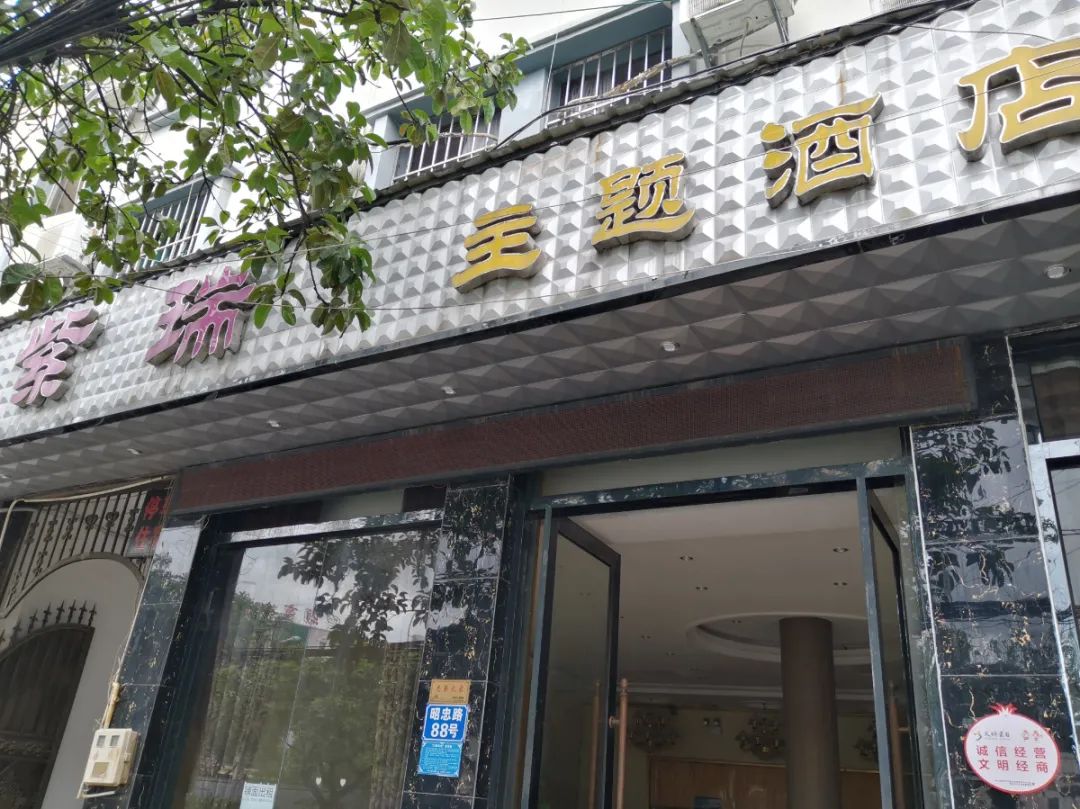 宾馆,酒店 单位名称:蒙自紫瑞主题酒店 单位地址:蒙自市昭忠路88排