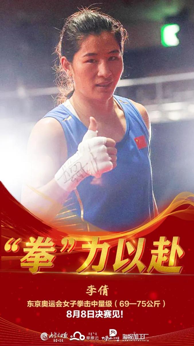 内蒙古选手李倩闯入决赛