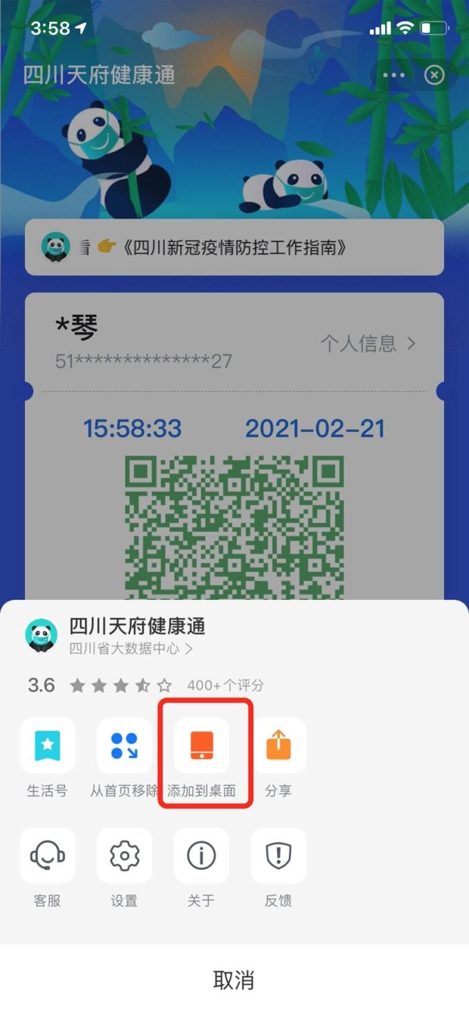 注意天府健康通又有新变化