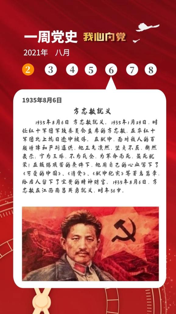 学党史明初心一周党史大事记202182202188