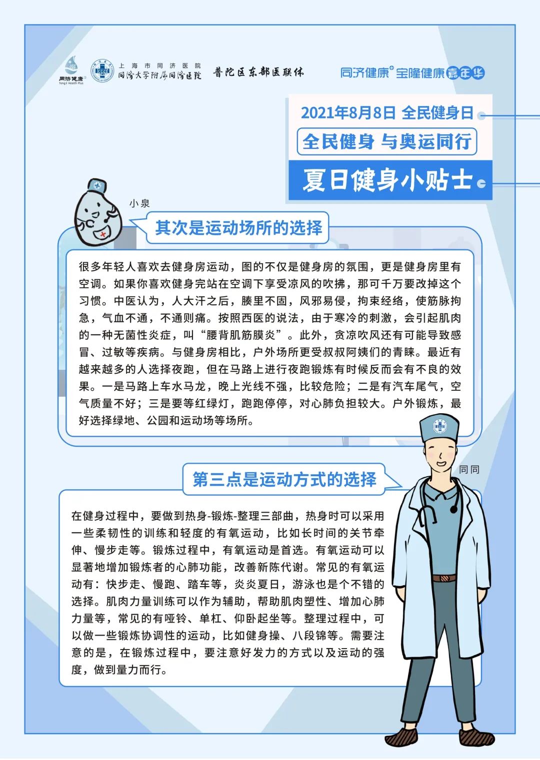 为了满足广大人民群众日益增长的运动健身需求,从2009年起,每年8月8日