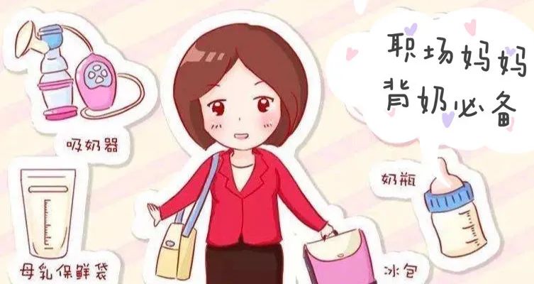 喂爱进行到底职场妈咪母乳喂养攻略快收藏