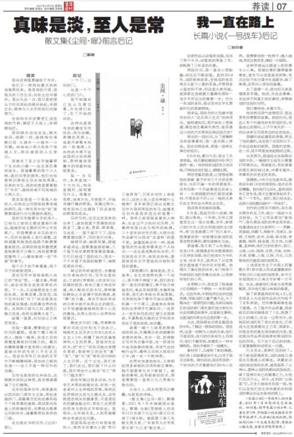 荐读 初曰春 我一直在路上 长篇小说 一号战车 后记