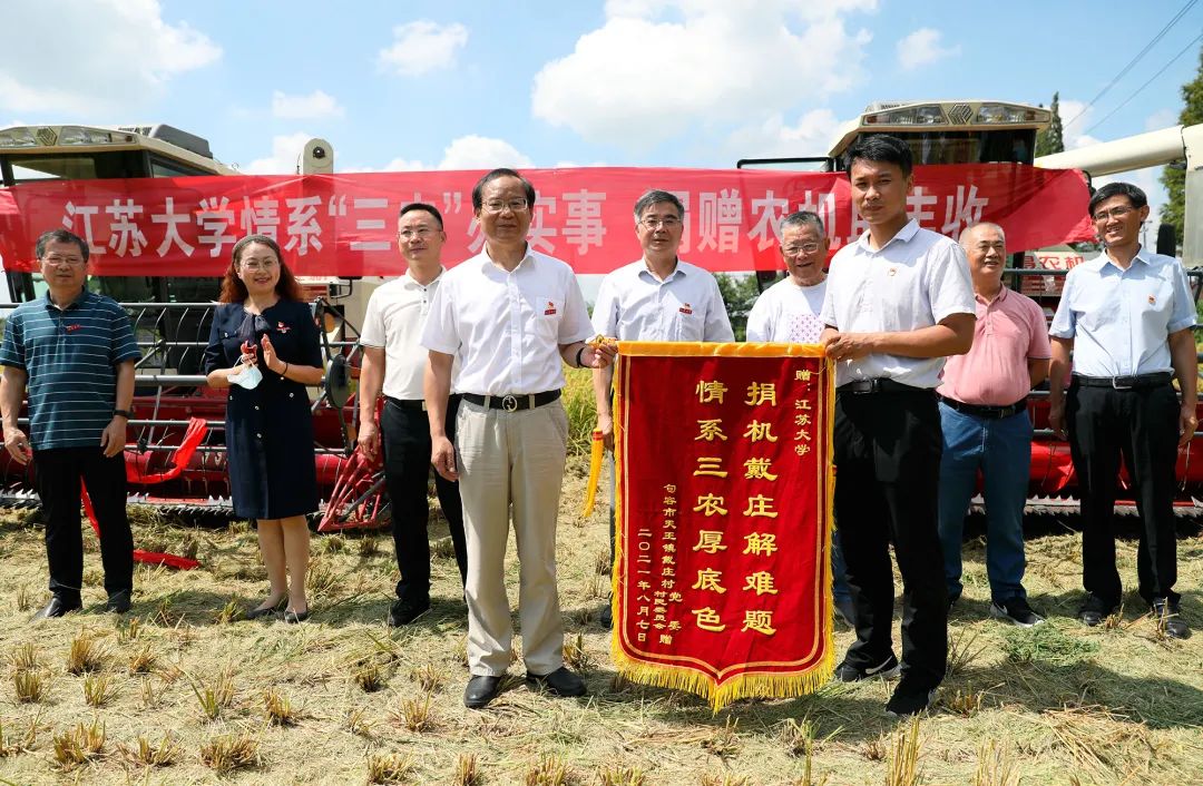 情系三农办实事江苏大学捐赠农机助丰收