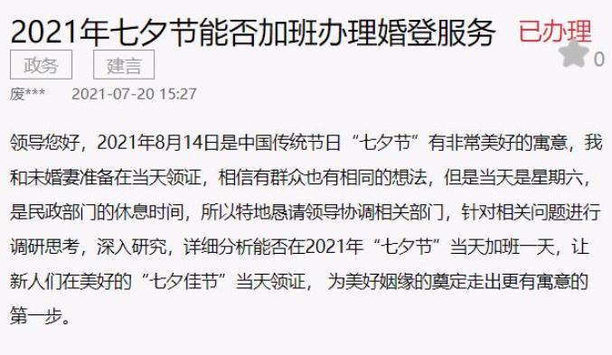 七夕逢周末能登记结婚吗官方回复