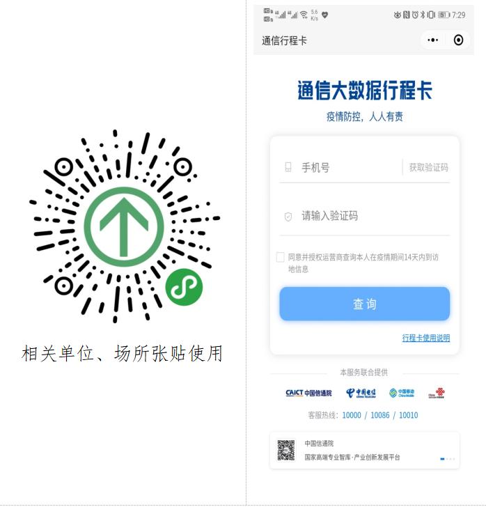 行程码下载获取扫码图片