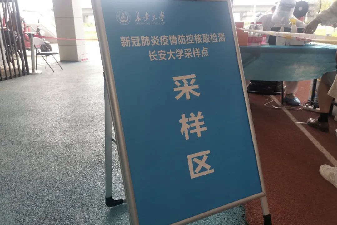 长安大学全员核酸检测应检尽检!