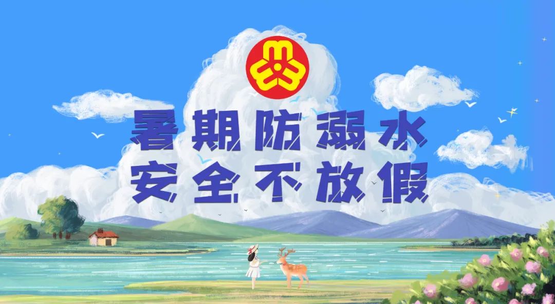 家庭家教家风暑期防溺水安全不放假话题讨论邀您参与