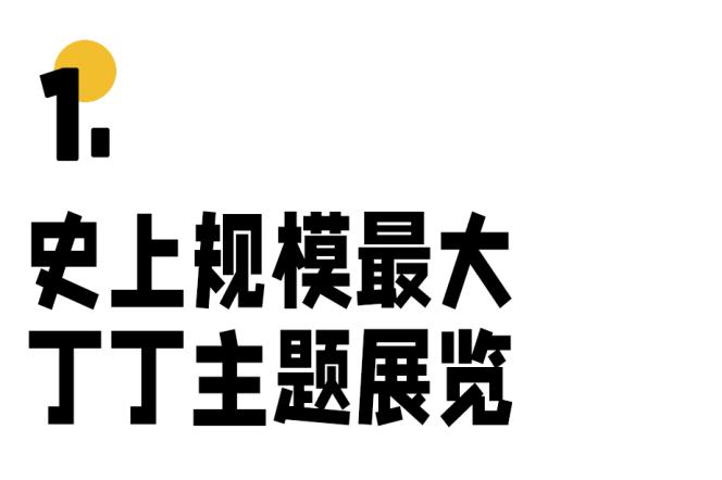 look全球最大規模丁丁主題展來上海了