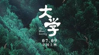 清华纪录片上映，放弃北京户口回农村，60年躬耕于讲台