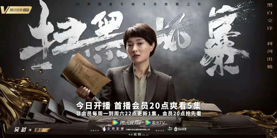 致敬扫黑英雄扫黑风暴震撼开播