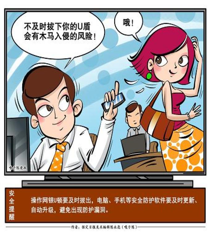 公益漫画丨树立网络安全观全民共筑安全线