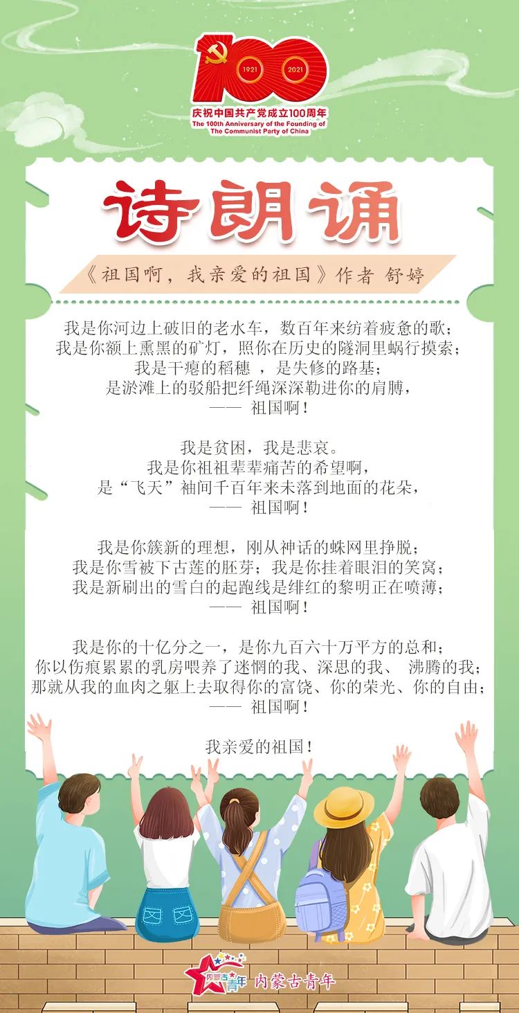 诗诵红色征程庆祝建党百年祖国啊我亲爱的祖国