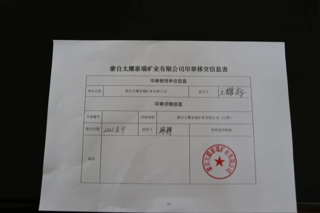 签署《资产交接清单》，并完成印章交接，其余资产将在20日内完成交接。