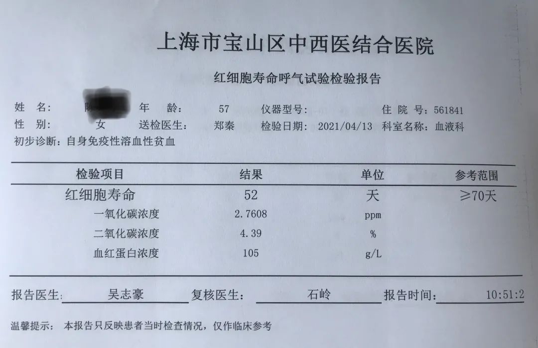 科创医疗宝山医院血液科新技术红细胞寿命测定呼气试验