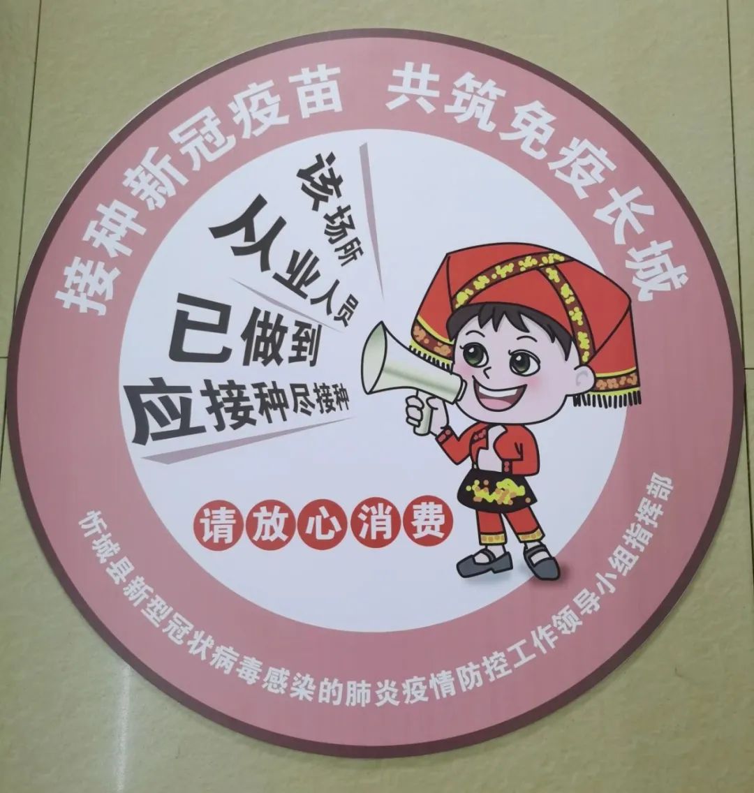 棒忻城县给这些单位企业发放新冠病毒疫苗接种应接尽接标识