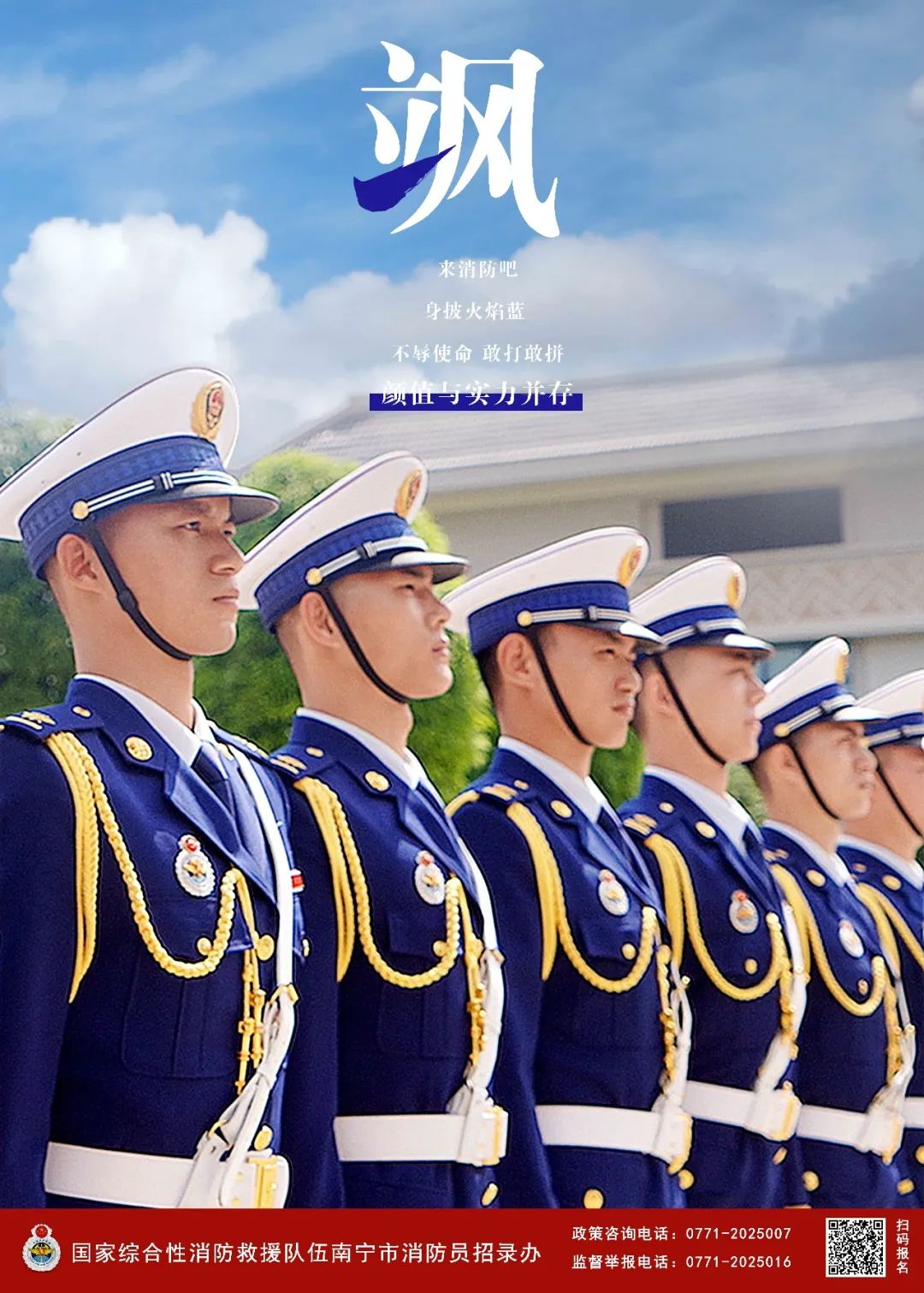 蓝朋友邀你入队2021年消防员招录正在火热进行中