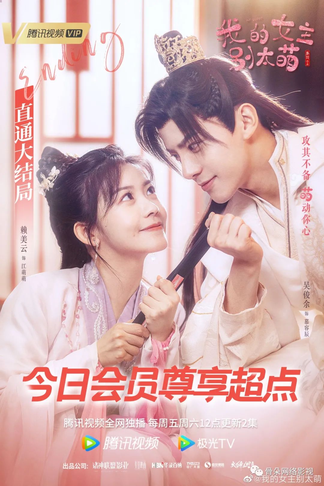 我的女主别太萌 一场内容方与平台间的 双向奔赴 丨专访导演麦田 湃客 澎湃新闻 The Paper