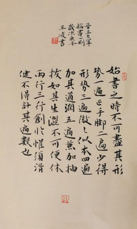 雅澹飘逸思不群王凌书法作品欣赏