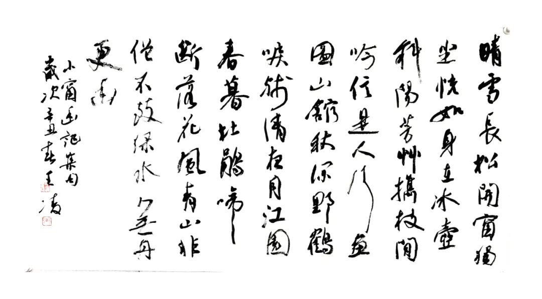 雅澹飘逸思不群王凌书法作品欣赏