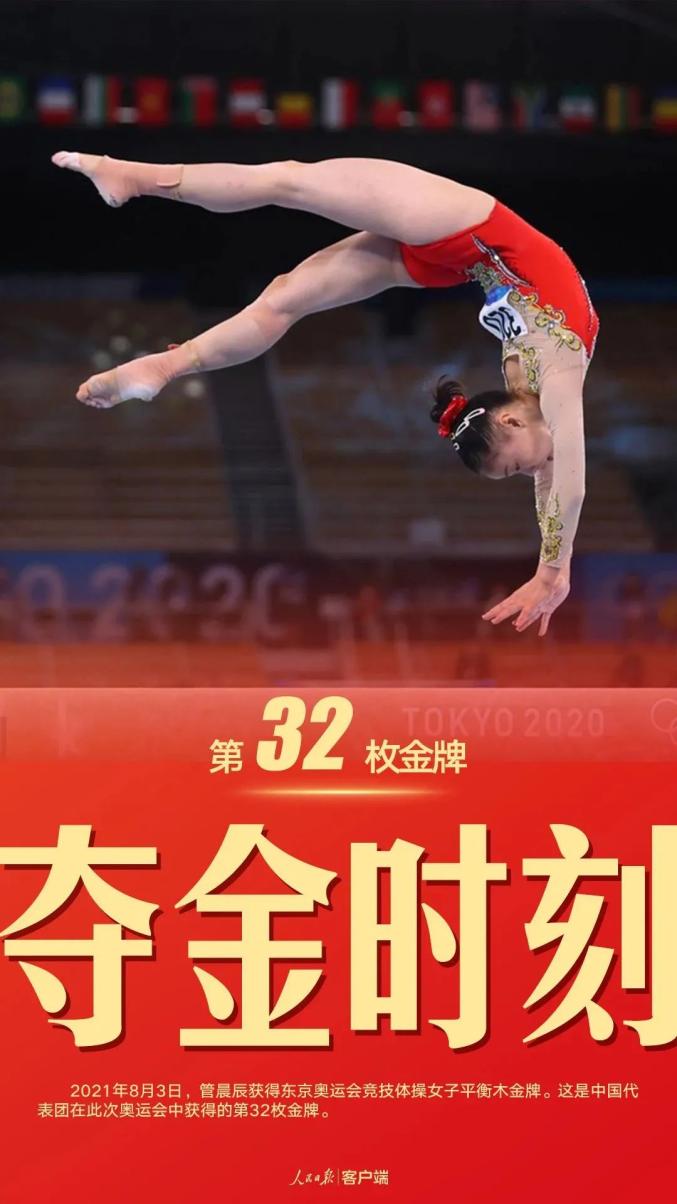 这是中国代表团在此次奥运会中获得的第24枚金牌. 管晨辰