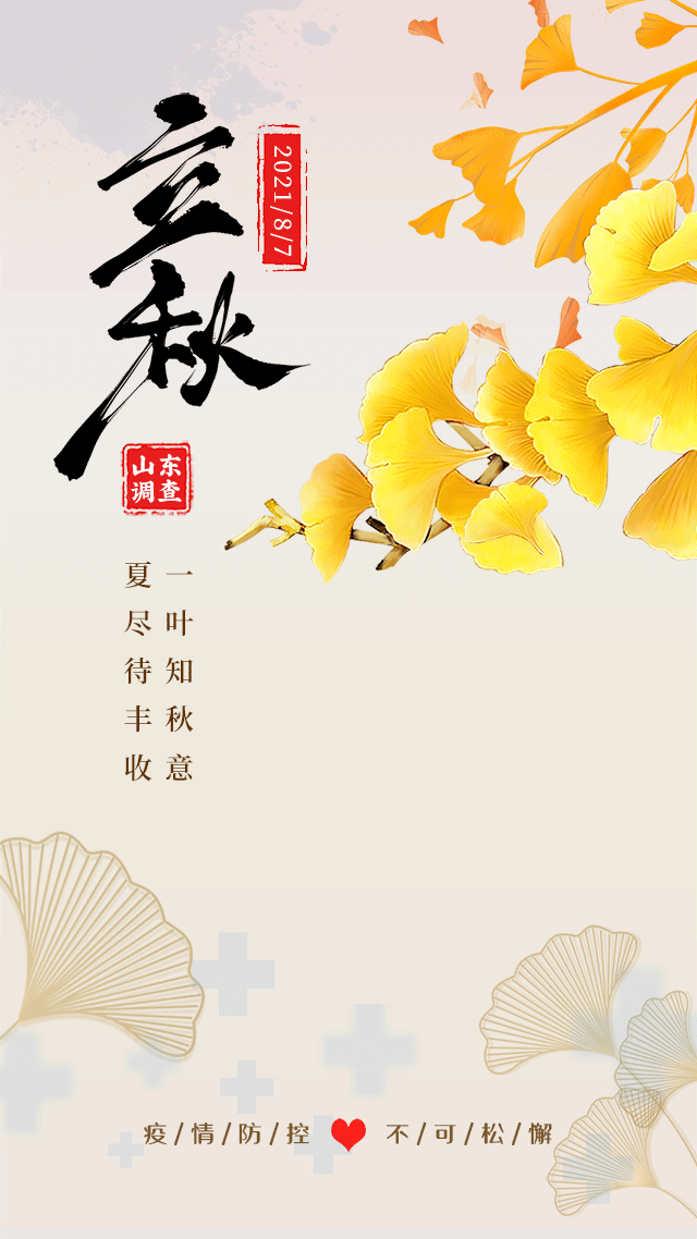 【微节气】今日立秋:凉风有信 一枕新凉