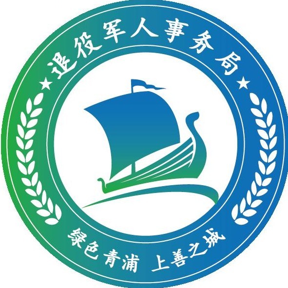 青浦区上善双拥情军民心连心